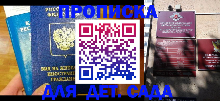 регистрация для дет. сада в Собинке